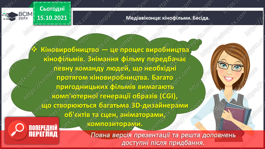 №033 - Медіавіконце: кінофільми14 №033 - Медіавіконце: кінофільми14