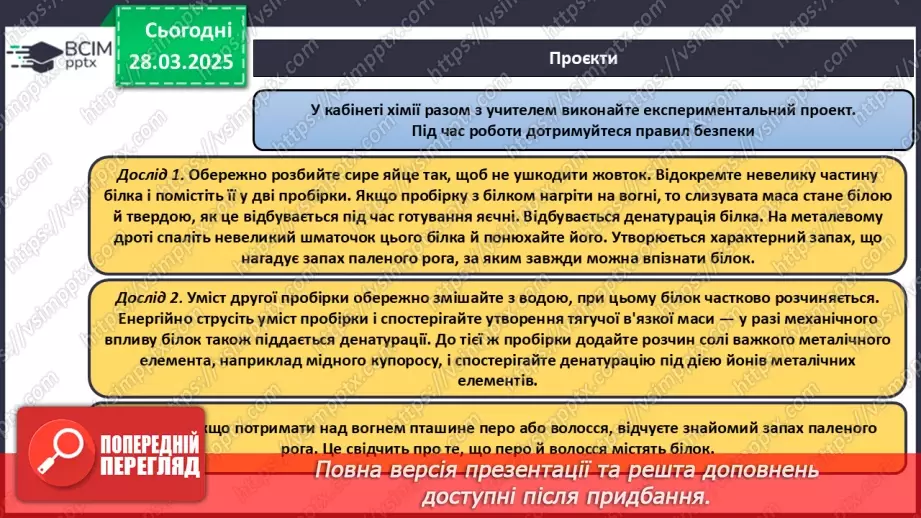 №29-30 - Білки.29 №29-30 - Білки.29