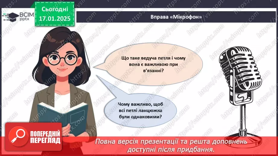 №38 - Технологія виготовлення виробів, в’язаних гачком (продовження).17