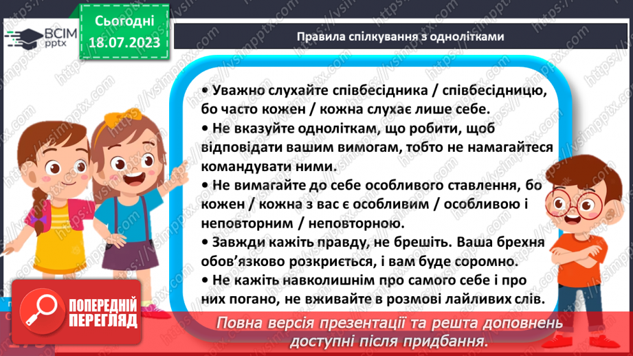 №034 - Повторюємо й підбиваємо підсумки.19