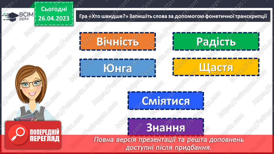 №136 - Фонетика й графіка.  Орфоепія та орфографія.8 №136 - Фонетика й графіка.  Орфоепія та орфографія.8