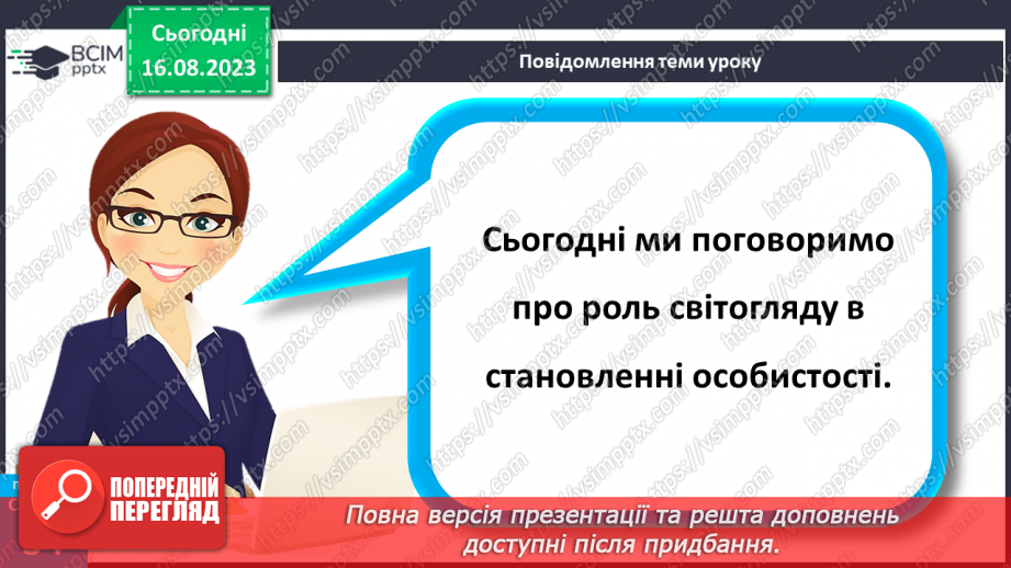 №08 - Роль світогляду в становленні особистості.5