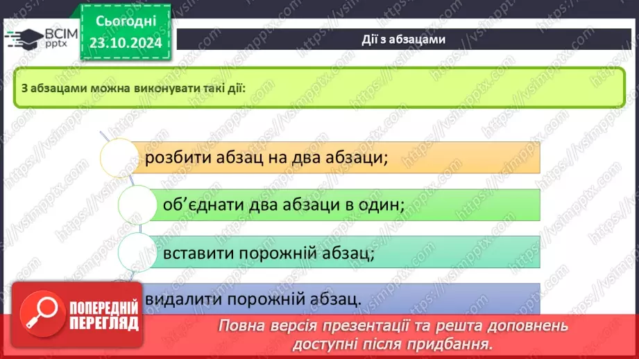 №20 - Інструктаж з БЖД. Форматування абзаців6 №20 - Інструктаж з БЖД. Форматування абзаців6
