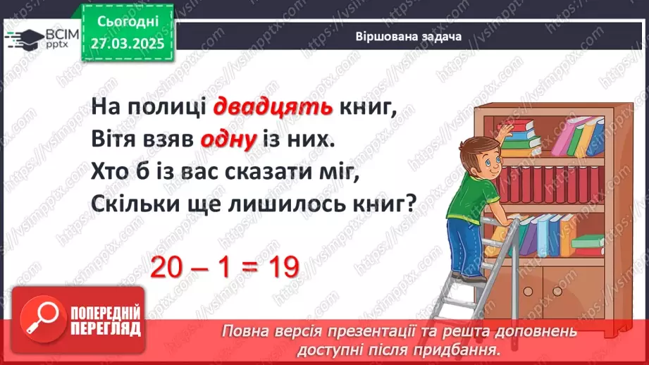 №115 - Додавання й віднімання. Додавання й віднімання двоцифрових чисел без переходу через розряд7