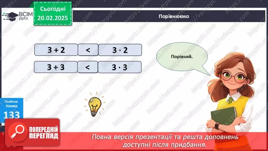 №096 - Обчислення добутків за таблицею множення.21 №096 - Обчислення добутків за таблицею множення.21