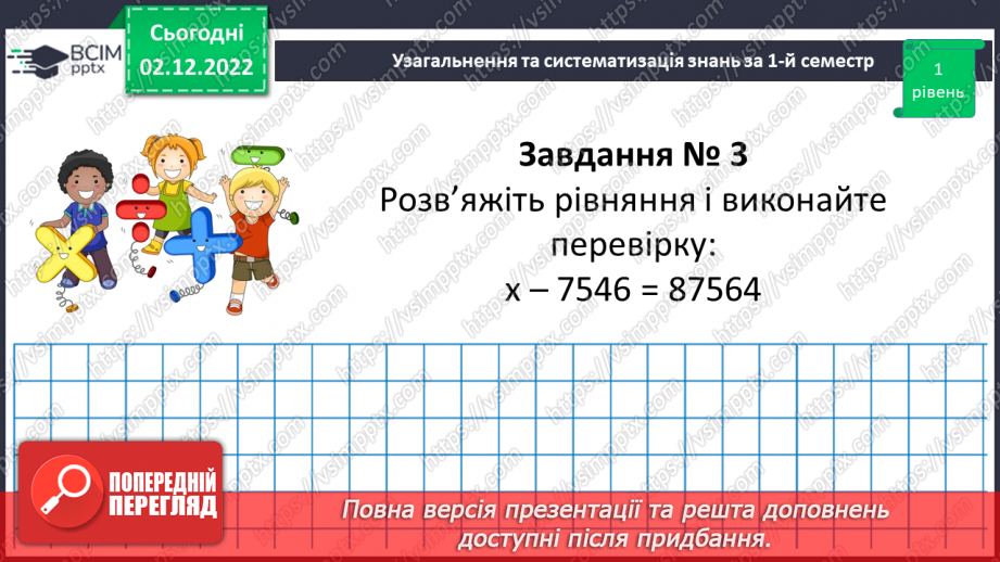 №077-80 - Узагальнення та систематизація знань за І-й семестр11