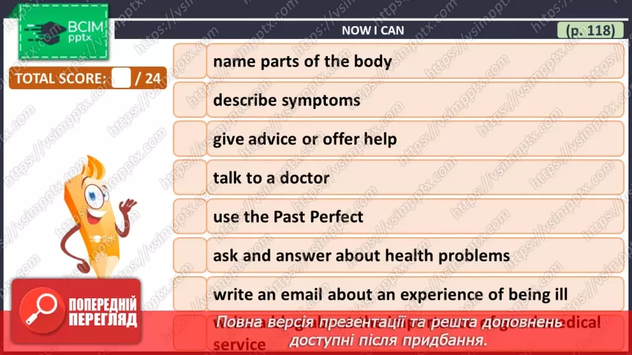 №089 - ГР1,2,3,4  Що Трапилося? Узагальнення вивченого протягом теми. Самооцінювання. What’s The Matter? Look Back. Self-Check.20 №089 - ГР1,2,3,4  Що Трапилося? Узагальнення вивченого протягом теми. Самооцінювання. What’s The Matter? Look Back. Self-Check.20