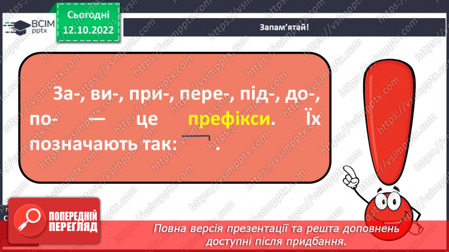 №033 - Префікс. Словотворча роль префіксів.11