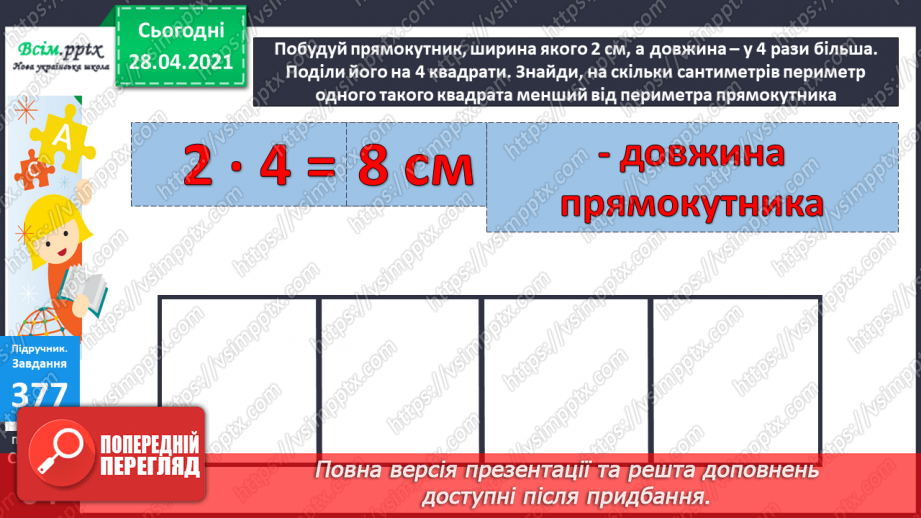 №041 - Повторення таблиць множення та ділення. Задачі на ділення на число. Складання виразів за текстами.29 №041 - Повторення таблиць множення та ділення. Задачі на ділення на число. Складання виразів за текстами.29
