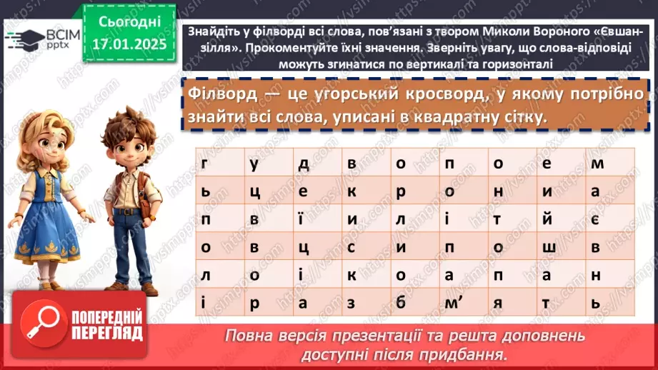 №37 - Патріотичні мотиви у творі Миколи Вороного «Євшан-зілля»14