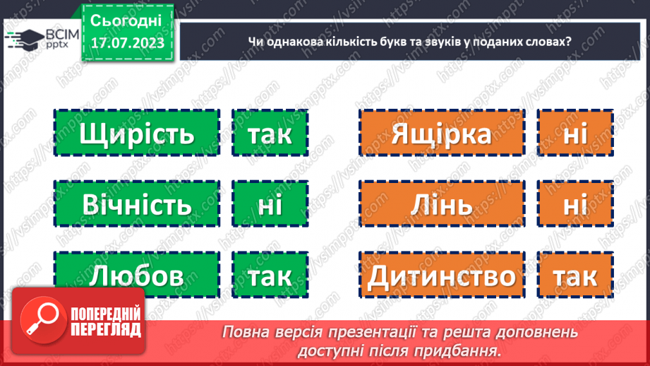 №047-49 - Співвідношення звуків і букв7