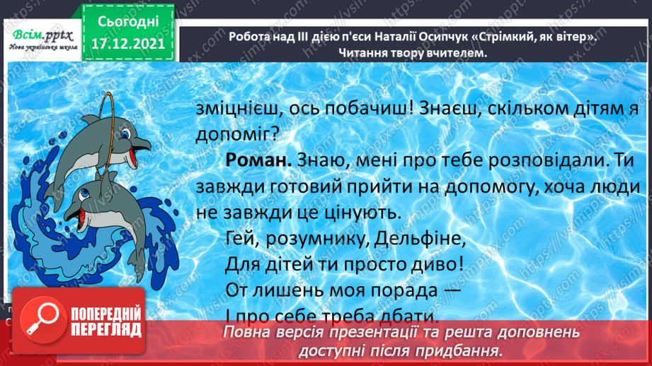 №076-77 - Пєса-казка. Н.Осипчук «Стрімкий, як вітер» (скорочено). Дія третя. Робота з дитячою книжкою.12