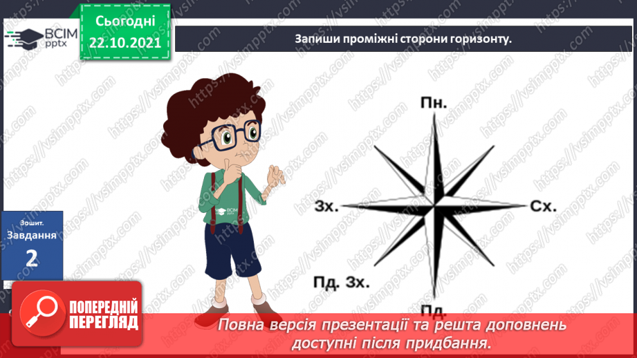№029 - Орієнтування на місцевості19