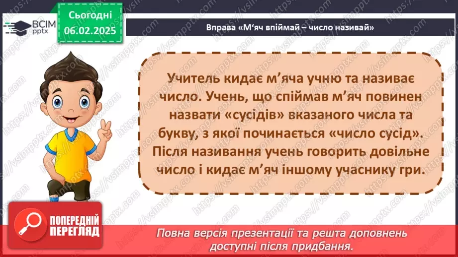 №086 - Навчаюся складати різні за інтонацією речення.6 №086 - Навчаюся складати різні за інтонацією речення.6