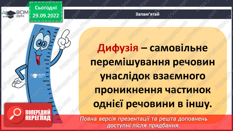№14-15 - Розчинність та нерозчинність речовин. Процес розчинення та що впливає на його швидкість13