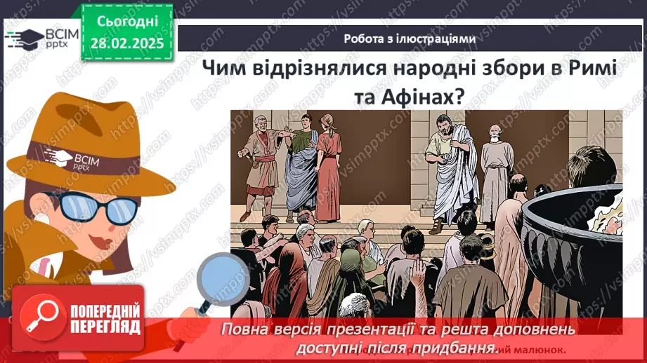 №50 - Найдавніша історія Риму: монархія та республіка16 №50 - Найдавніша історія Риму: монархія та республіка16