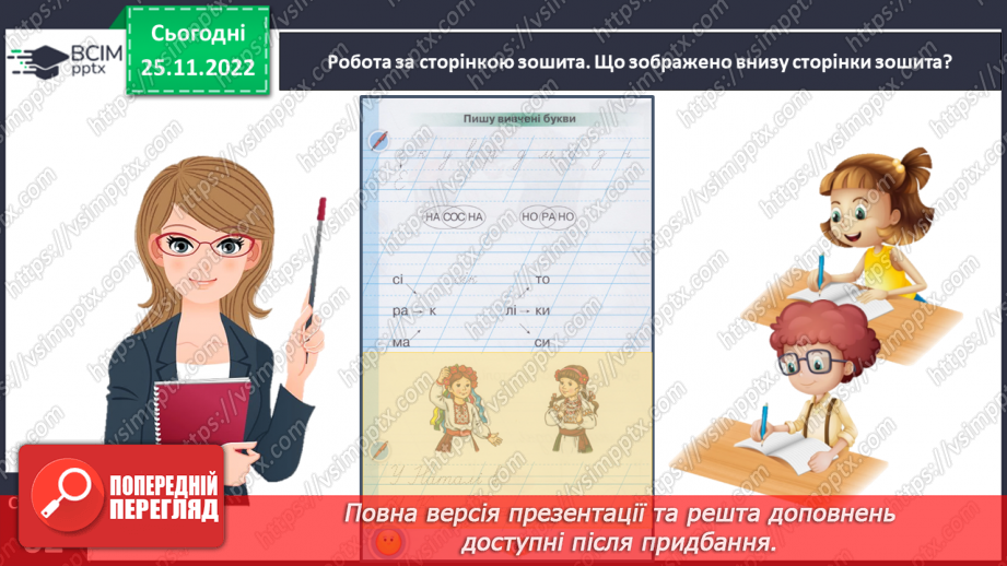 №0054 - Удосконалення вміння писати вивчені букви, слова і речення з ними. Побудова речень за поданим початком і малюнками19