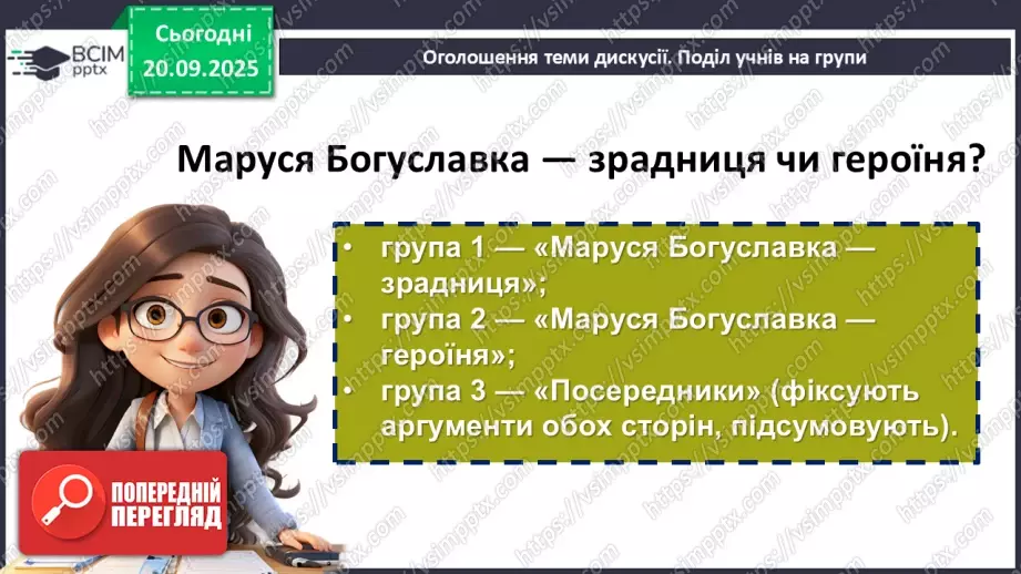 №09 - П/О. ГР1. Дискусія на основі  прочитаних текстів  у  культурно-історичному контексті й контексті життєвого досвіду.14 №09 - П/О. ГР1. Дискусія на основі  прочитаних текстів  у  культурно-історичному контексті й контексті життєвого досвіду.14