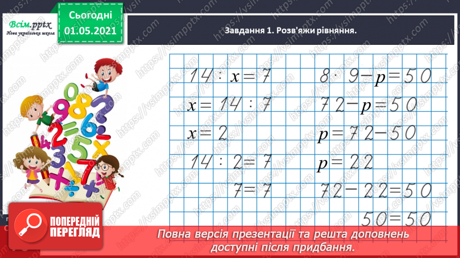 №040 - Розв’язуємо задачі способом складання рівняння30 №040 - Розв’язуємо задачі способом складання рівняння30