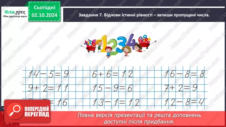 №027 - Використовуємо переставний закон додавання24 №027 - Використовуємо переставний закон додавання24