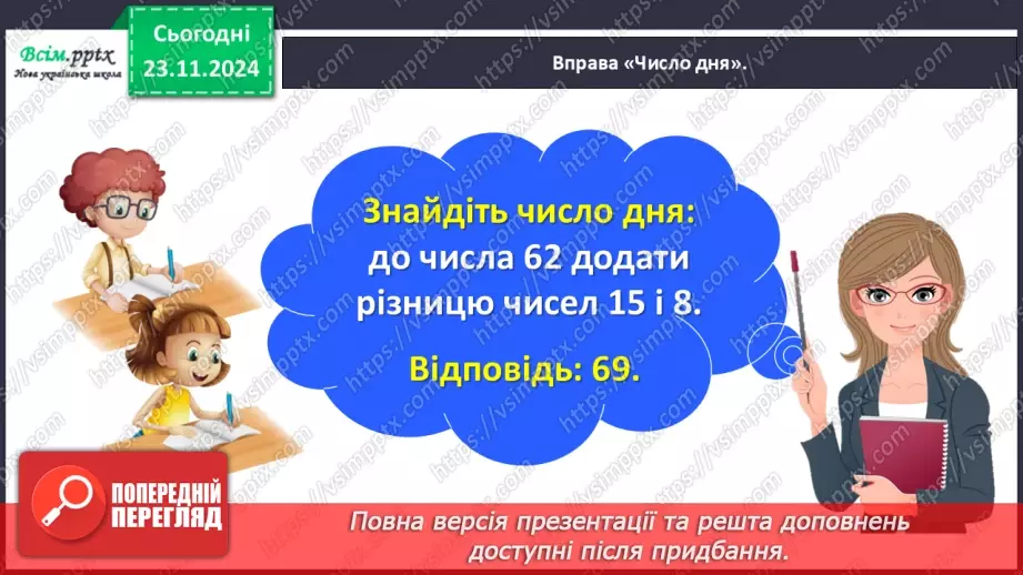 №049 - Ділимо складену задачу на прості6 №049 - Ділимо складену задачу на прості6