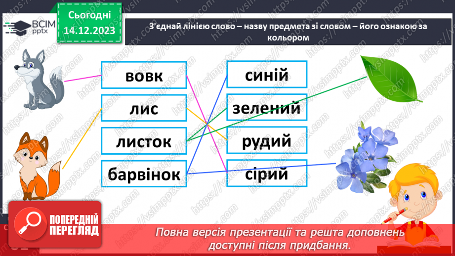 №107 - Читання. Звук [й], позначення його буквою й, Й (йот). Читання складів, слів і речень з буквою й27