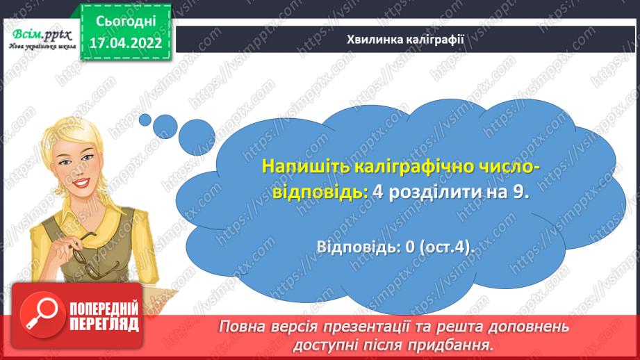 №150 - Знаходження частини від числа.5