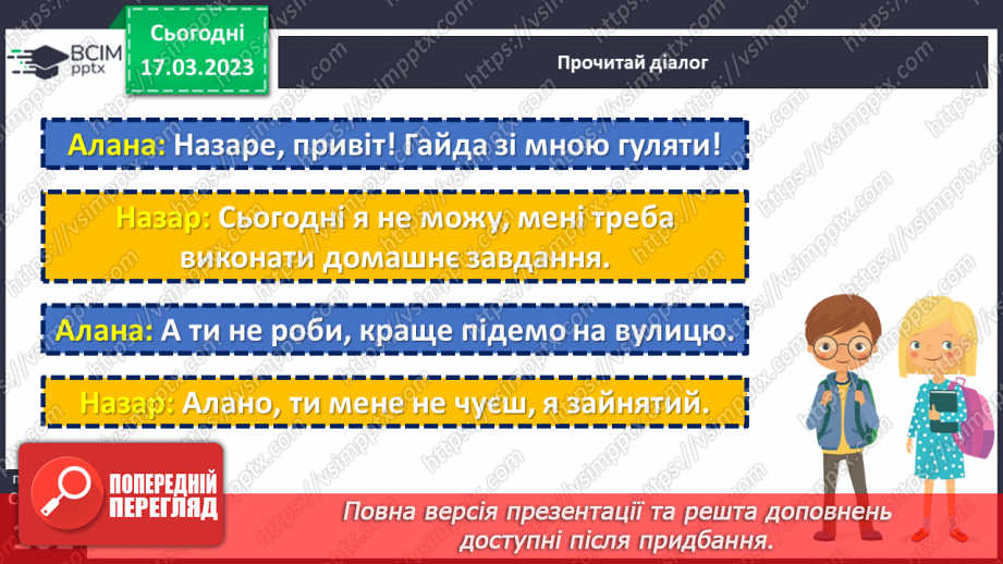 №28 - Як почути і бути почутим?4 №28 - Як почути і бути почутим?4