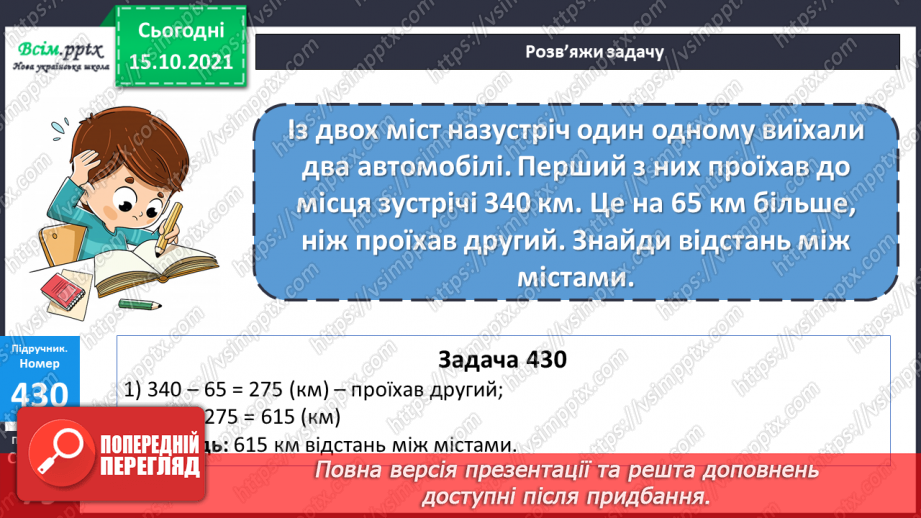 №042 - Перетворення одиниць маси і довжини із більших в менші.. Задачі, які містять одиниці маси і довжини.21