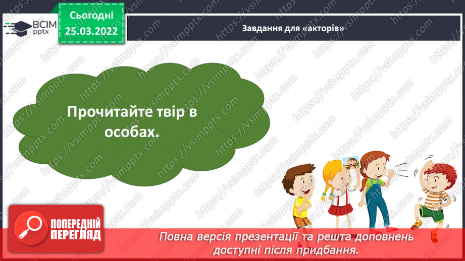 №105 - За О.Буценем «Як приходить весна».14