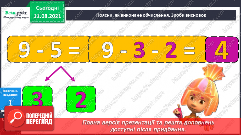 №008-9 - Додавання і віднімання чисел частинами. Порівняння задач, схем до них і розв’язань.19