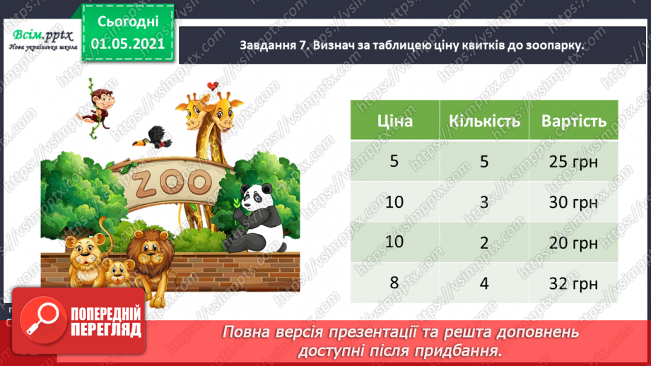 №022 - Досліджуємо таблиці множення і ділення32 №022 - Досліджуємо таблиці множення і ділення32