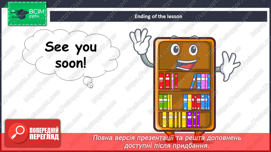 №027 - Unit 3. My bedroom.  Моя спальня Моя кімната14 №027 - Unit 3. My bedroom.  Моя спальня Моя кімната14