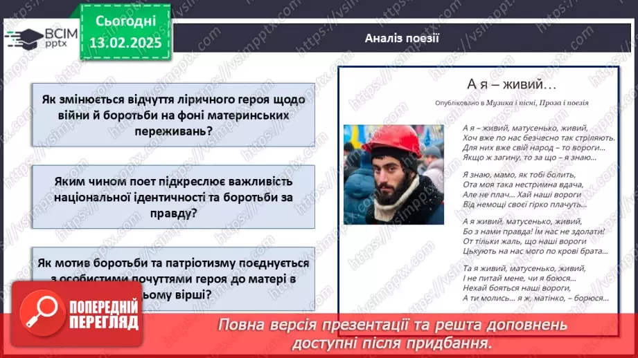 №023 -  День Героїв Небесної Сотні_22 №023 -  День Героїв Небесної Сотні_22