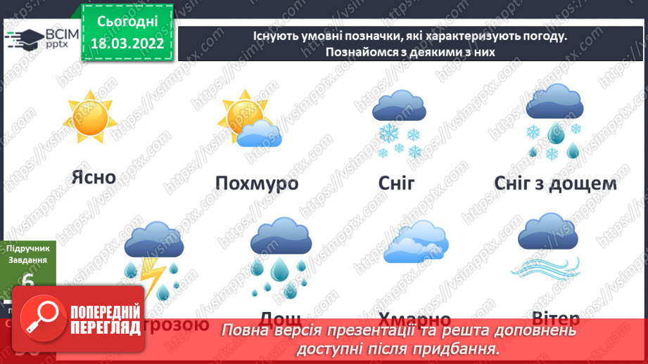 №076 - Що таке погода?20 №076 - Що таке погода?20