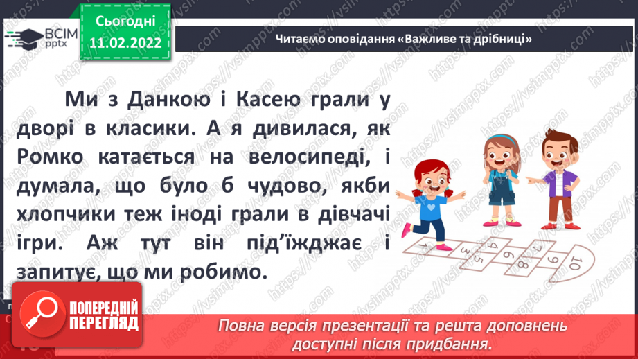 №067 - О. Касьян «Важливе та дрібниці»8