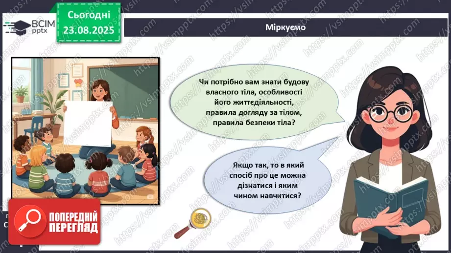 №001 - Організм людини та тварин як багаторівнева біологічна система. Клітини і тканини.2 №001 - Організм людини та тварин як багаторівнева біологічна система. Клітини і тканини.2