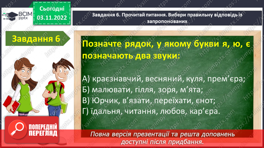 №048-49 - Діагностувальна робота. Робота з мовними одиницями.8