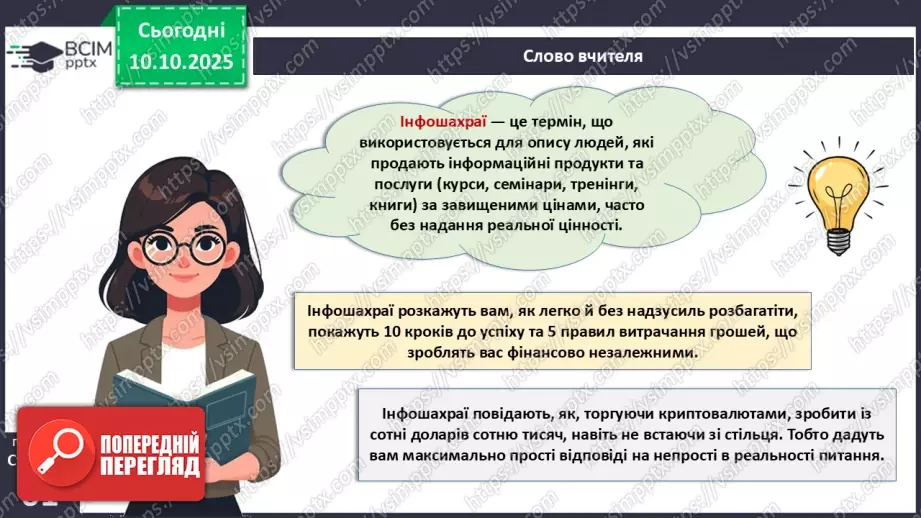№08 - Сімейний бюджет. Практична робота № 3. Складання особистого чи сімейного бюджету.3 №08 - Сімейний бюджет. Практична робота № 3. Складання особистого чи сімейного бюджету.3