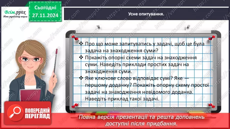 №056 - Досліджуємо задачі, які містять чотири ключові слова9 №056 - Досліджуємо задачі, які містять чотири ключові слова9