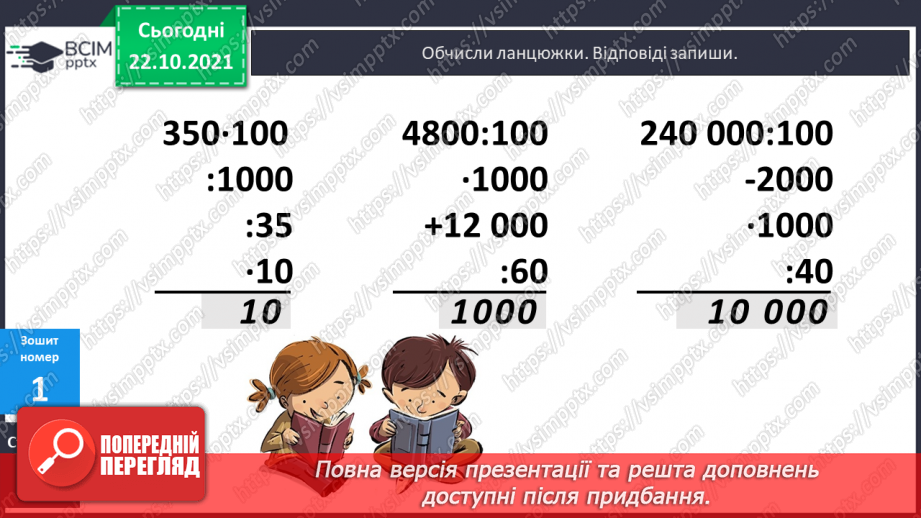 №048 - Визначення загальної кількості одиниць кожного розряду у числі. Розв’язування  задач на 4-е  пропорційне способом відношень.20 №048 - Визначення загальної кількості одиниць кожного розряду у числі. Розв’язування  задач на 4-е  пропорційне способом відношень.20