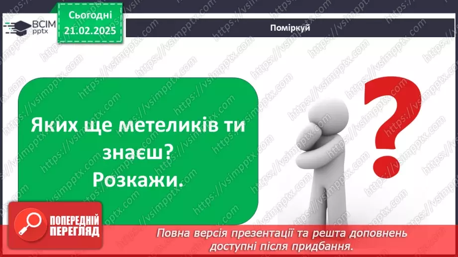 №0072 - Які комахи з’являються першими навесні12