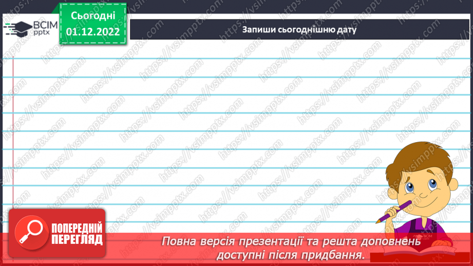 №062 - Написання есе з використанням простих речень.3