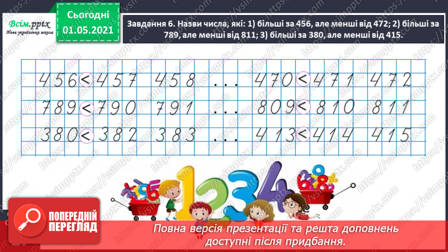 №093 - Порівнюємо трицифрові числа31 №093 - Порівнюємо трицифрові числа31