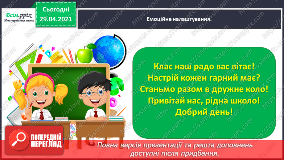 №003 - Як у Німеччині святкують початок навчального року. Як у Німеччині святкують початок навчального року1