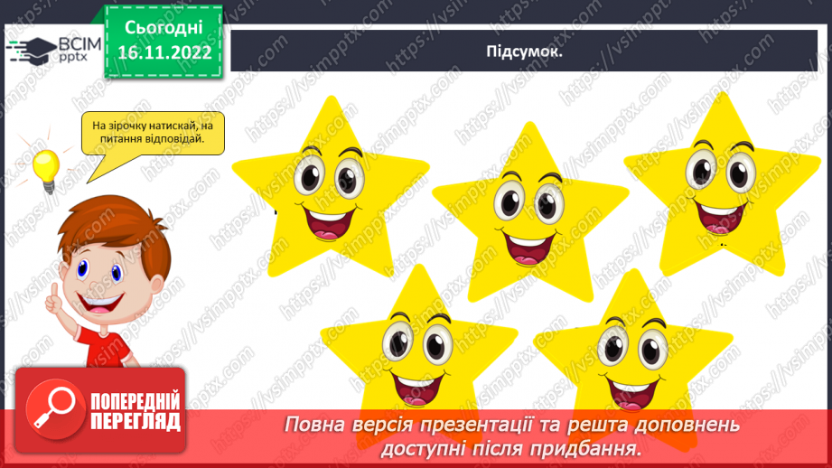 №056 - Підсумковий урок за темою «Прикметник». Діагностувальна  робота.17