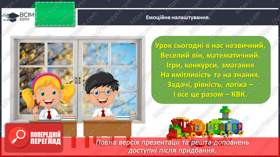 №0104 - Перевіряємо свої досягнення з теми «Додавання і віднімання в межах 10. Задача»1