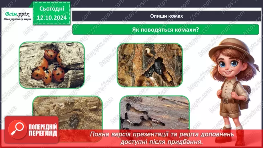 №0023 - Екскурсія. Як змінилась природа восени.15 №0023 - Екскурсія. Як змінилась природа восени.15