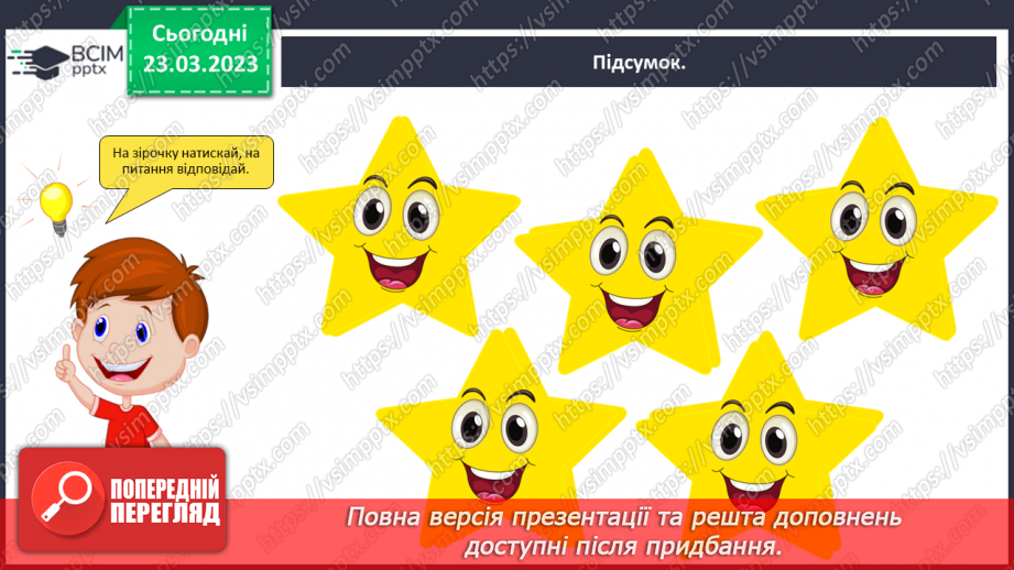 №108 - Повторення. Іменник23 №108 - Повторення. Іменник23