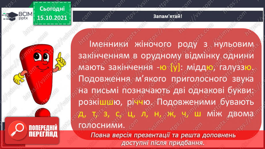 №033 - Закінчення іменників жіночого роду з кінцевим приголосним. Виконання вправ. Повторення8